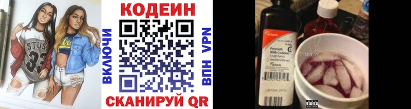 Купить где  Чистополь  Codein напиток Lean (лин) 